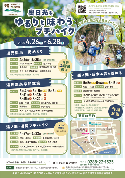 奥日光をゆるりと味わうプチハイクイ