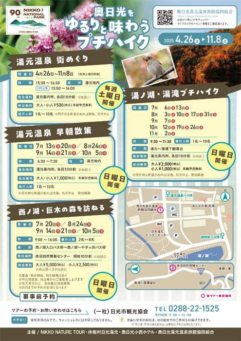 奥日光をゆるりと味わうプチハイク
