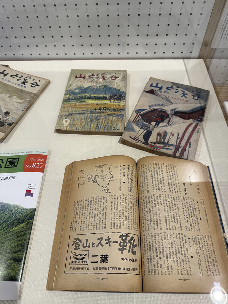 雑誌 山と渓谷